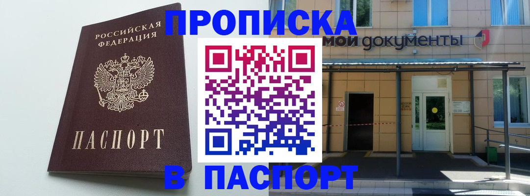 временная регистрация купить в Кимрах