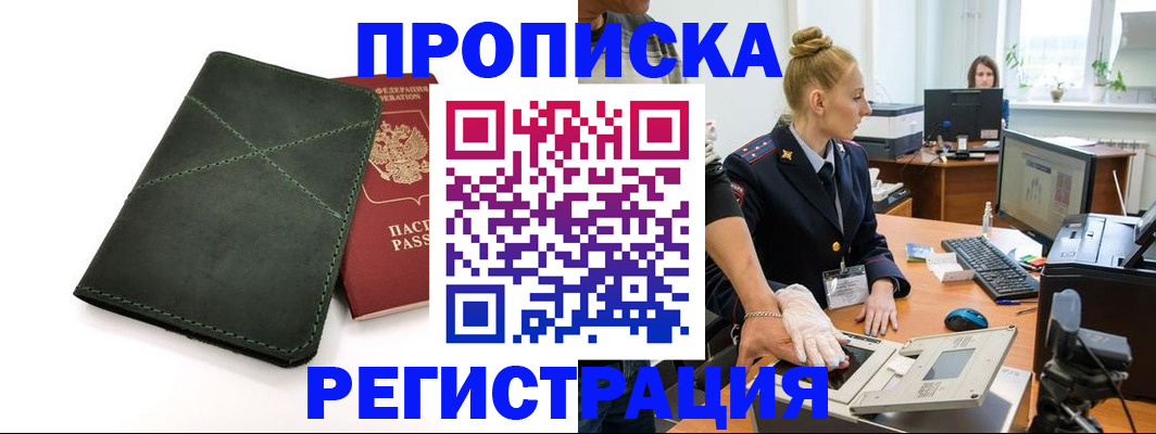 прописка 2025 в Кимрах