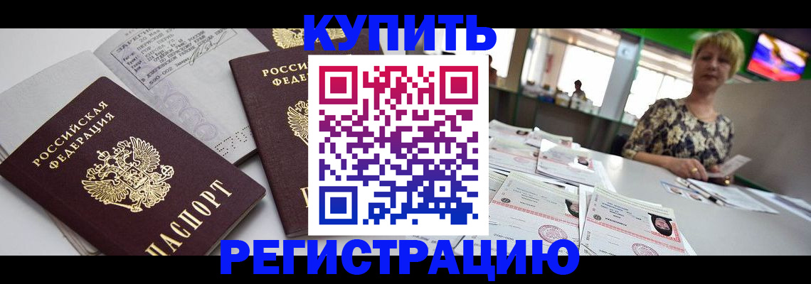 временная регистрация в квартире в Кимрах